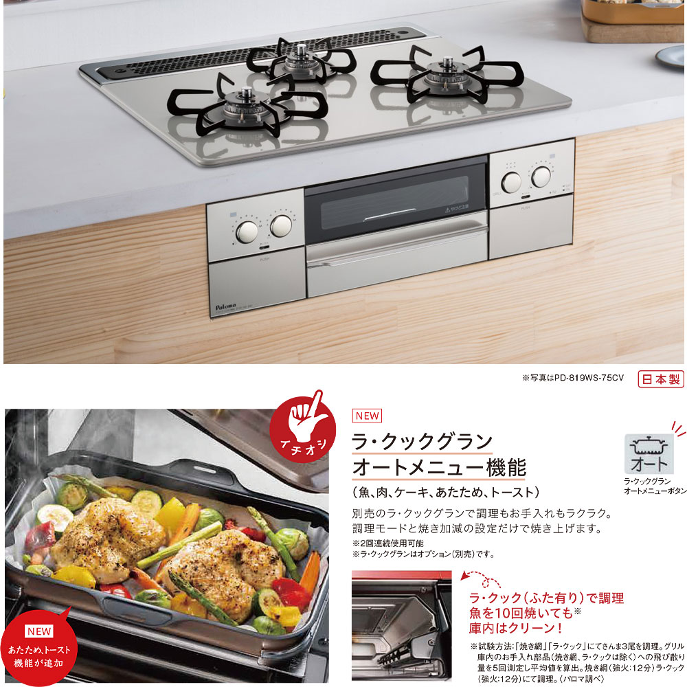全国対応!! 工事費込みビルトインコンロPD-819WS-60CV【・都市ガス ...