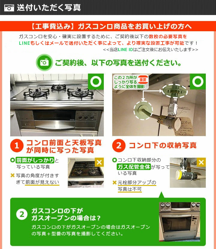 ガス器具ショップ 送付いただく写真